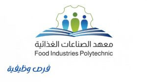معهد الصناعات الغذائية