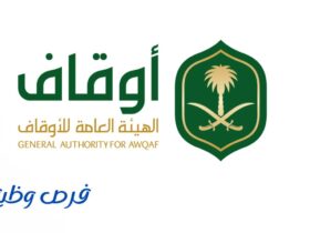 الهيئة العامة للأوقاف
