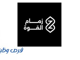 شركة زمام القوة