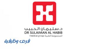 مجموعة الدكتور سليمان الحبيب