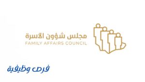 مجلس شؤون الأسرة