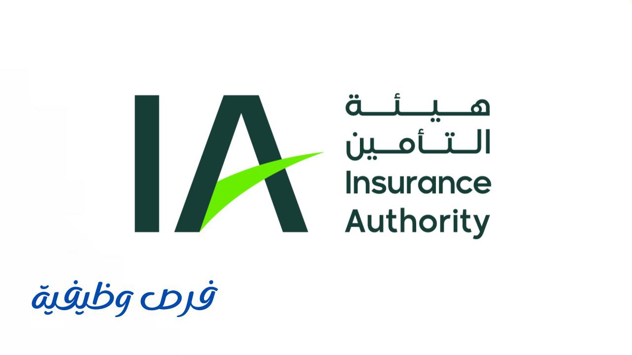 هيئة التأمين