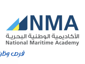 الأكاديمية الوطنية البحرية