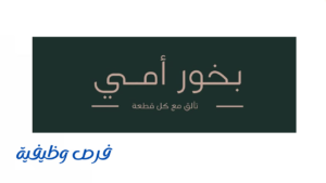 شركة بخور أمي