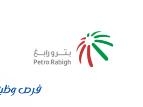 شركة بترو رابغ