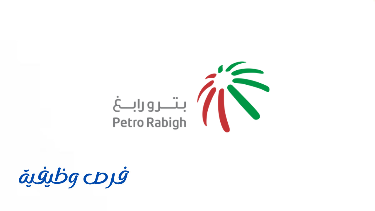 شركة بترو رابغ