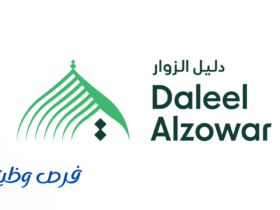 شركة دليل الزوار