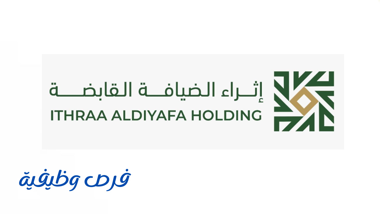 شركة إثراء الضيافة القابضة