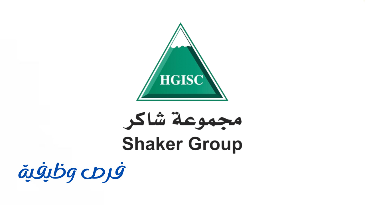 مجموعة شاكر