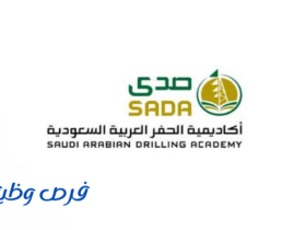 أكاديمية الحفر العربية السعودية