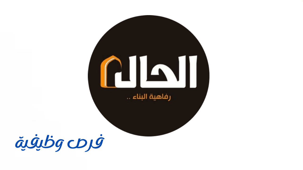 شركة الحال المتحدة للتجارة