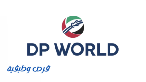 شركة موانئ دبي العالمية