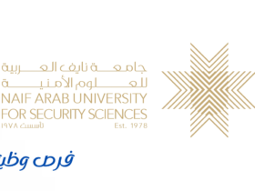 جامعة نايف العربية للعلوم الأمنية