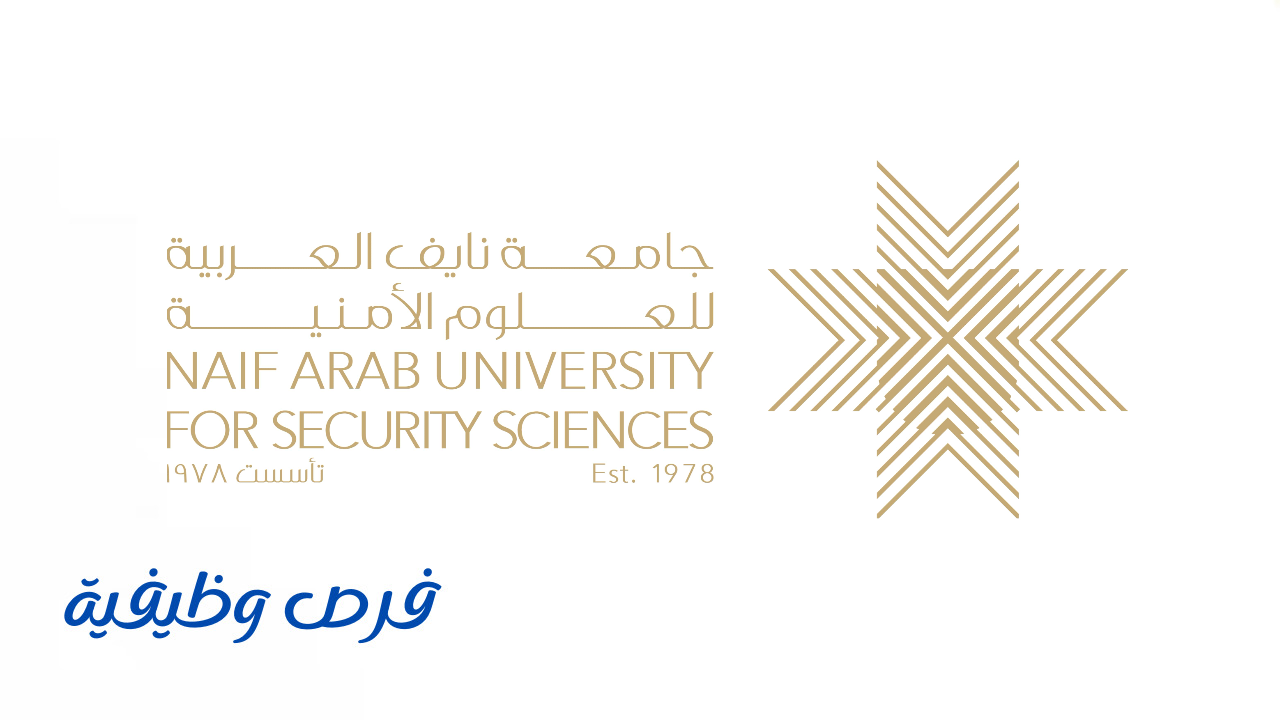 جامعة نايف العربية للعلوم الأمنية