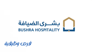 بشرى الضيافة