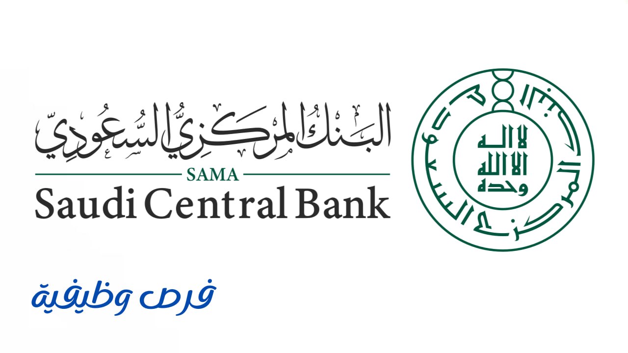 البنك المركزي السعودي