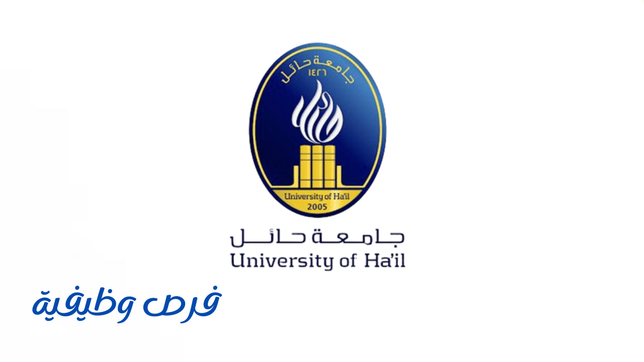 جامعة حائل