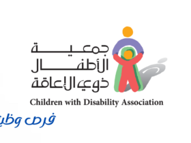 جمعية الأطفال ذوي الإعاقة