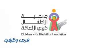 جمعية الأطفال ذوي الإعاقة
