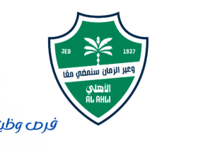 النادي الأهلي السعودي