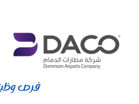 شركة مطارات الدمام