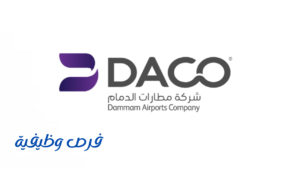 شركة مطارات الدمام