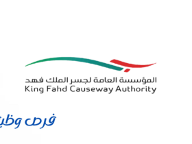 مؤسسة جسر الملك فهد