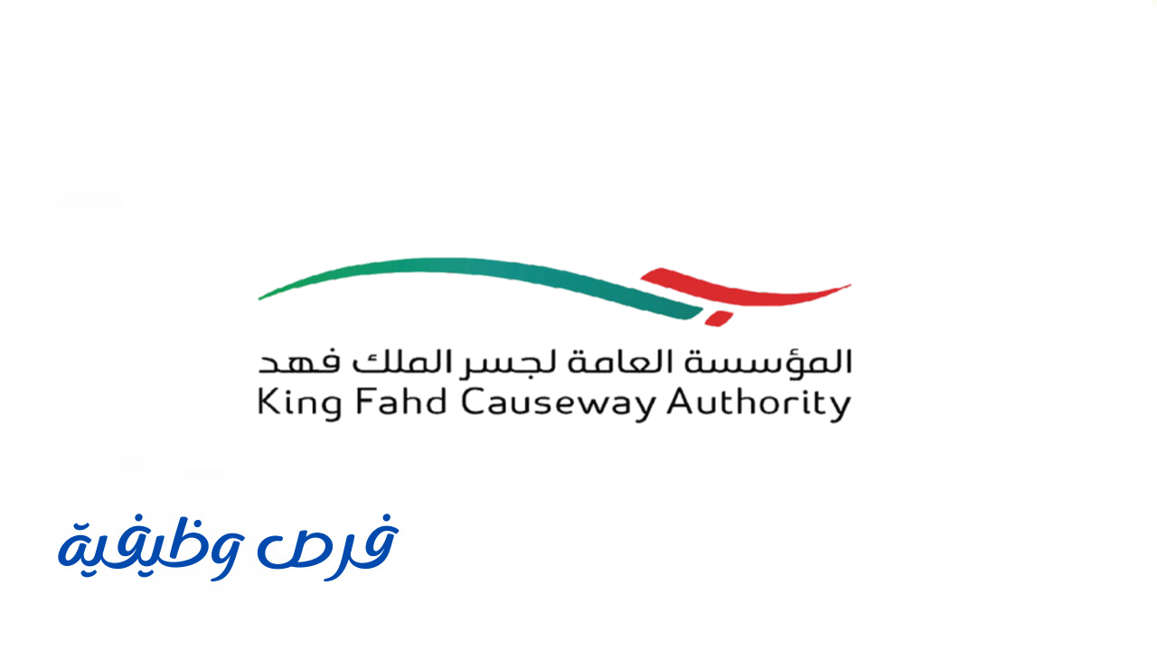 مؤسسة جسر الملك فهد