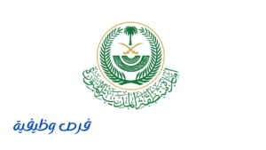 إمارة منطقة المدينة المنورة