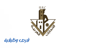 شركة الإنجازات العربية للحراسات الأمنية