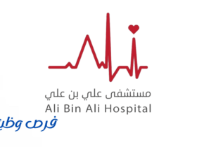 مستشفى علي بن علي
