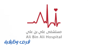 مستشفى علي بن علي