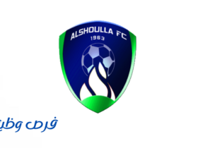 نادي الشعلة السعودي