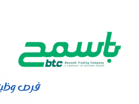 مجموعة باسمح