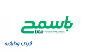 مجموعة باسمح