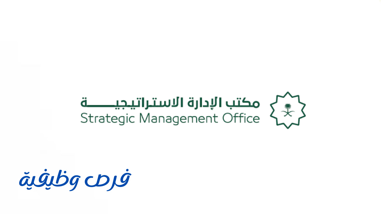 مكتب الإدارة الاستراتيجية