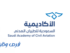 الأكاديمية السعودية للطيران المدني