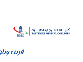 كلية البترجى الطبية