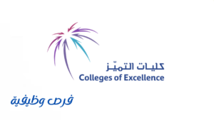 شركة كليات التميز