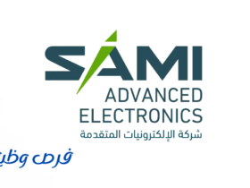شركة الإلكترونيات المتقدمة