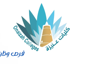 كليات عنيزة