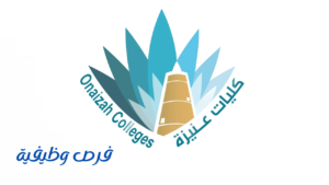 كليات عنيزة