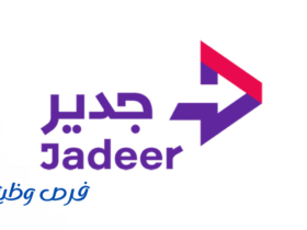 شركة جدير للخدمات اللوجستية