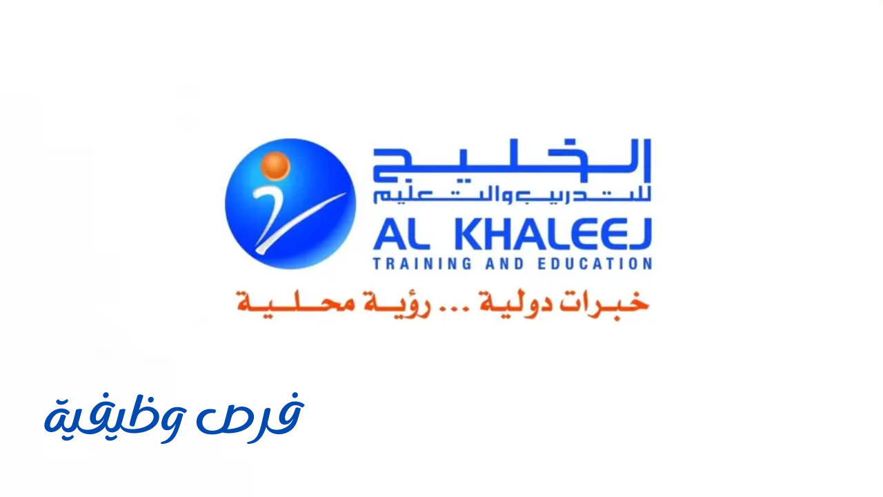شركة الخليج للتدريب والتعليم