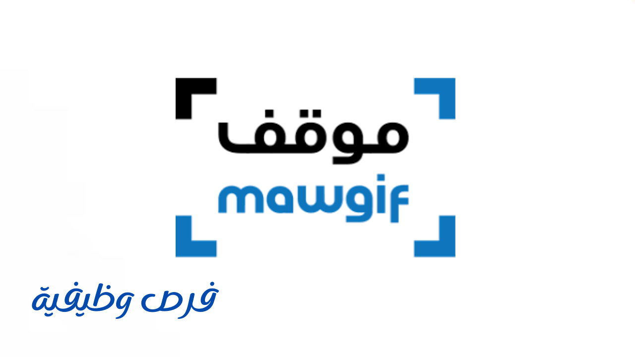 شركة المواقف الوطنية