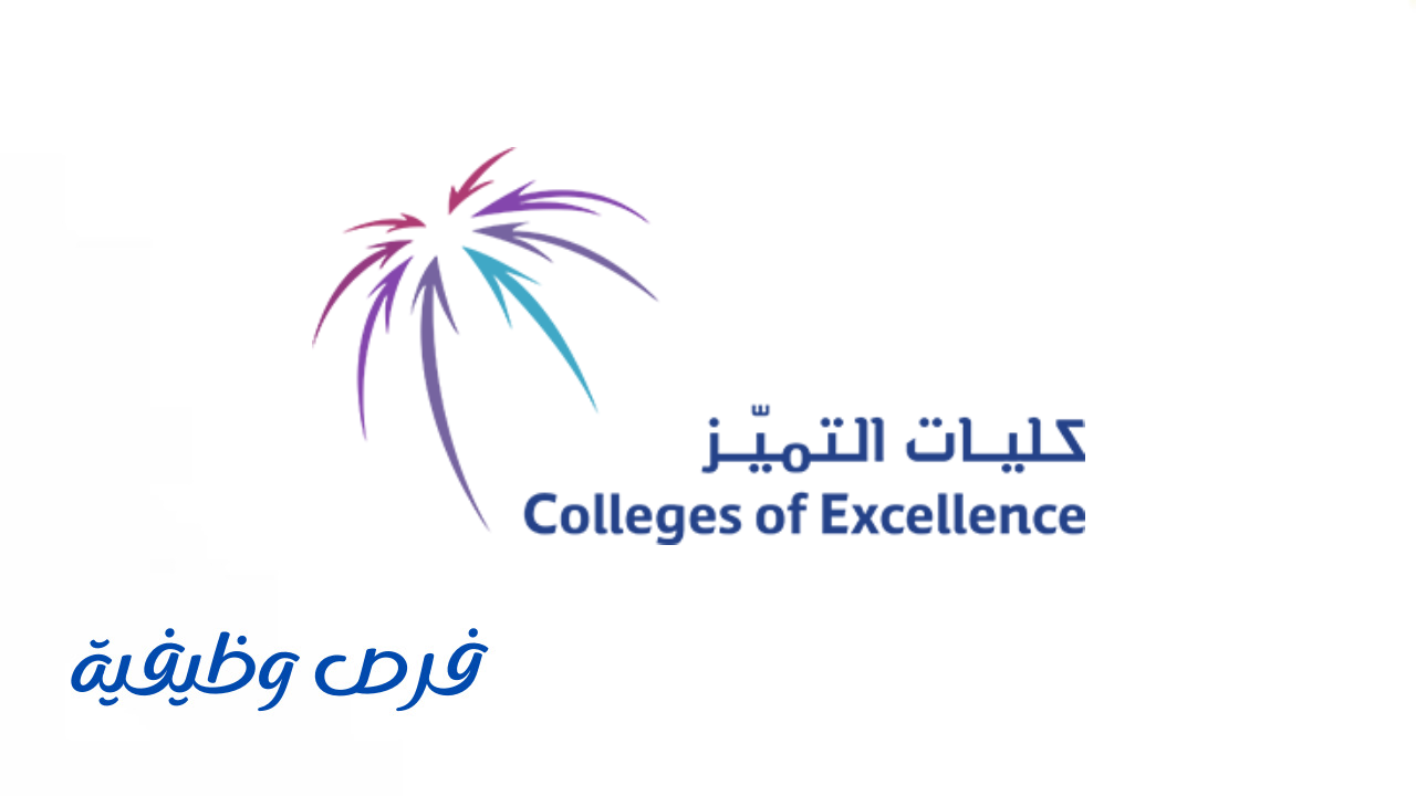 شركة كليات التميز