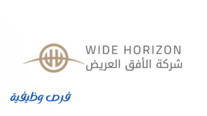 شركة الافق العريض