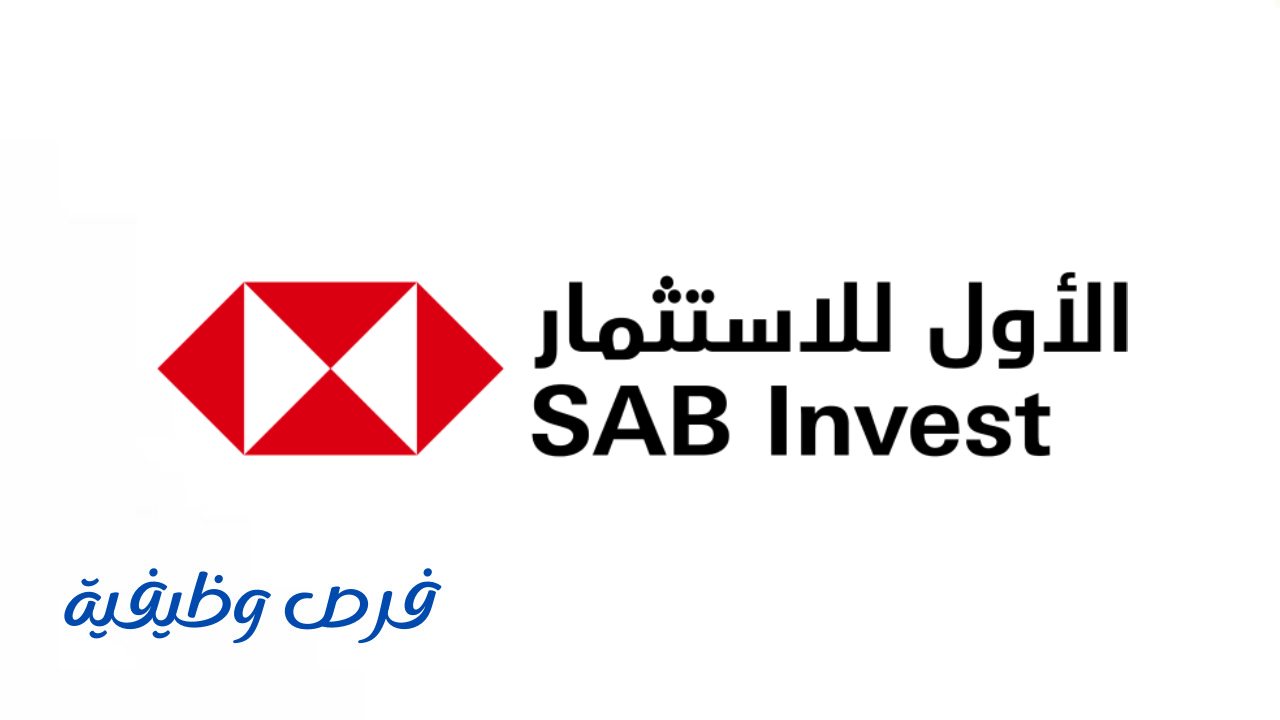 شركة الأول للاستثمار