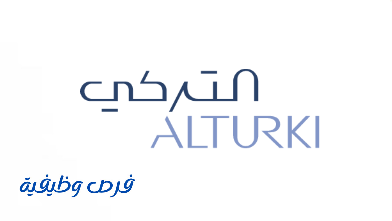 شركة التركي القابضة