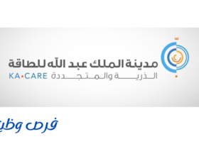 مدينة الملك عبدالله للطاقة الذرية والمتجددة